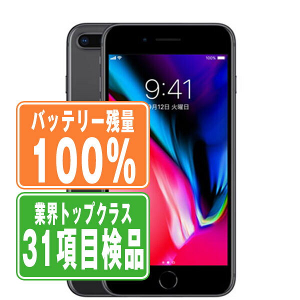 【バッテリー100%】iPhone8Plus 64GB SIMフリー 984 楽天市場】iphone8 中古 バッテリー100の通販
