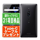 【中古】 SOV38 Xperia XZ2 Premium クロムブラック SIMフリー 本体 au スマホ ahamo対応 アハモ ソニー エクスぺリア 【あす楽】 【保証あり】 【送料無料】 sov38bk7mtm
