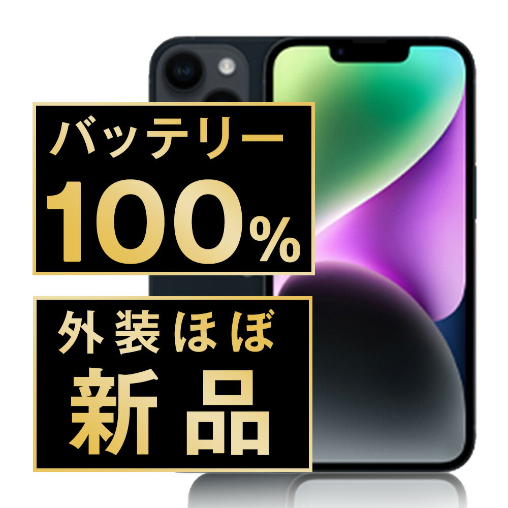 バッテリー新品交換済 【中古】 iPhone14 256GB ミッドナイト SIMフリー 本体 外装 見た目 ほぼ新品 キズなし スマホ バッテリーが持つ 長持ち 多い 電池 最大容量 アイフォン アップル apple 【送料無料】 ip14mtm2232np