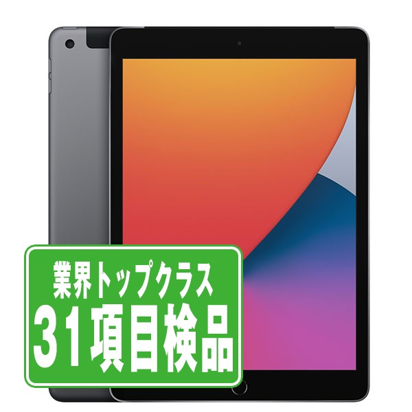 【中古】 iPad 第8世代 32GB 良品 SIMフリー Wi-Fi+Cellular スペースグレイ A2429 10.2インチ 2020年 iPad8 本...