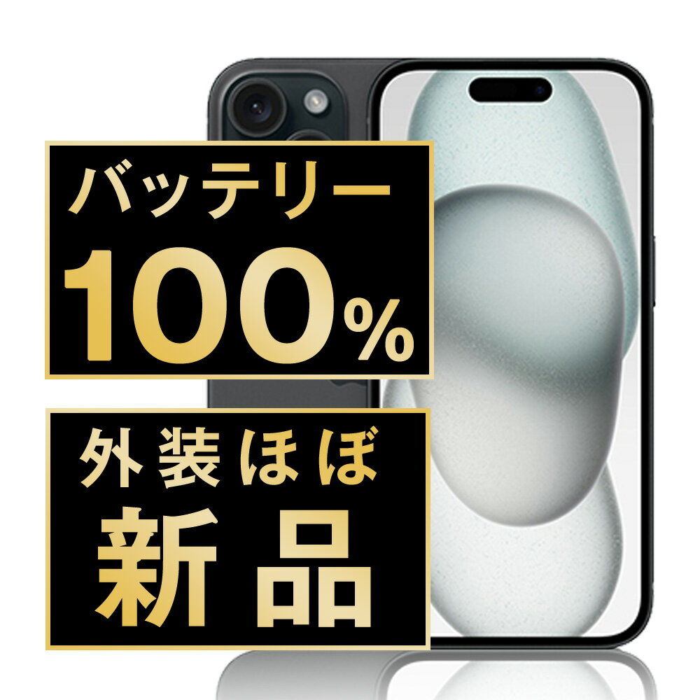 バッテリー新品交換済 【中古】 iPhone15 128GB ブラック SIMフリー 本体 外装 見た目 ほぼ新品 キズなし スマホ バッテリーが持つ 長持ち 多い 電池 最大容量 アイフォン アップル apple 【送料無料】 ip15mtm2567np