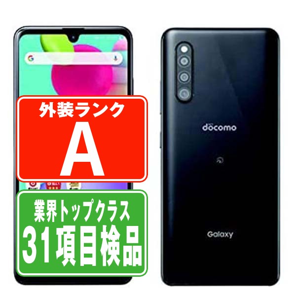 【中古】 SC-41A Galaxy A41 ブラック Aランク SIMフリー 本体 ドコモ スマホ ギャラクシー 【あす楽】 【保証あり】 【送料無料】 sc41abk8mtm