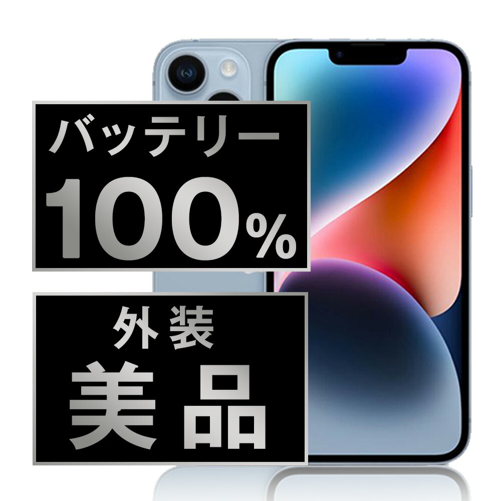 バッテリー新品交換済 【中古】 iPhone14 128GB ブルー Aランク SIMフリー 本体 スマホ バッテリーが持つ 長持ち 多い 電池 最大容量 アイフォン アップル apple 【あす楽】 【保証あり】 【送料無料】 ip14mtm2253a