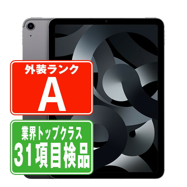 【中古】 iPad Air5 Wi-Fi 64GB スペースグレイ A2588 2022/3/1 Aランク 本体 ipadair5 ipadair 第5世代 W...