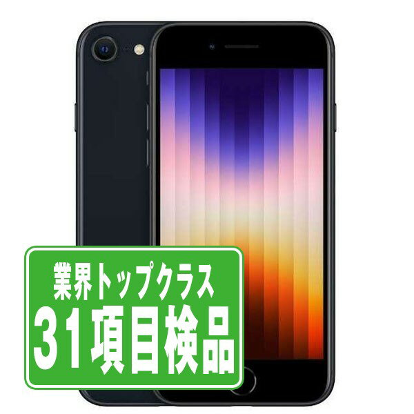 【中古】 iPhoneSE3 64GB ミッドナイト SIMフリー 本体 スマホ iPhoneSE第3世代 バッテリーが持つ 長持ち 多い 電池 最大容量 アイ...