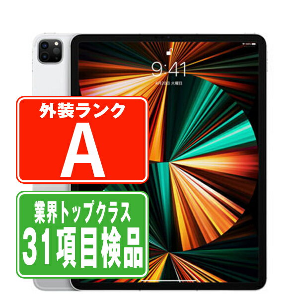 【中古】iPad Pro 第5世代 Wi-Fi 256GB 12.9インチ シルバー A2378 2021年 Aランク 本体 Wi-Fiモデル タブレット アイパッド アップル apple 【あす楽】 【保証あり】 【送料無料】 ipdp5mtm2548