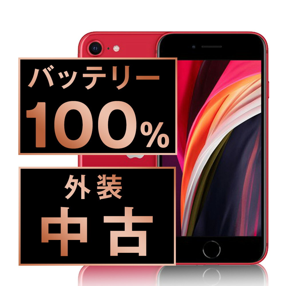 バッテリー新品交換済 【中古】 iPhoneSE2 128GB RED SIMフリー 本体 スマホ iPhoneSE第2世代 バッテリーが持つ 長持ち 多い 電池 最大容量 アイフォン アップル apple 【あす楽】 【保証あり】 【送料無料】 ipse2mtm709a