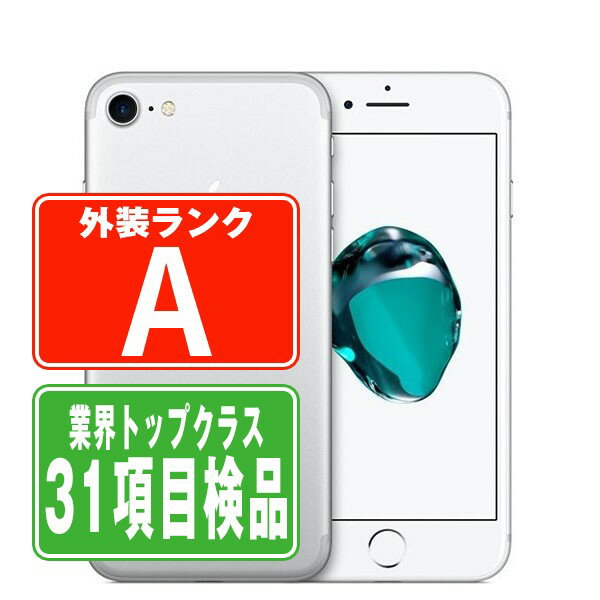 【中古】 iPhone7 32GB シルバー Aランク SIMフリー 本体 スマホ iPhone 7 バッテリーが持つ 長持ち 多い 電池 最大容量 アイフォン...