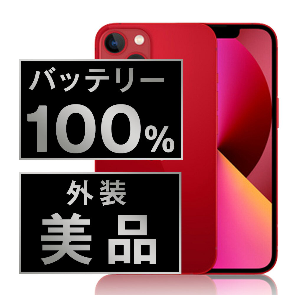 バッテリー新品交換済 【中古】 iPhone13 128GB RED Aランク SIMフリー 本体 スマホ バッテリーが持つ 長持ち 多い 電池 最大容量 アイフォン アップル apple 【あす楽】 【保証あり】 【送料無料】 ip13mtm1768a