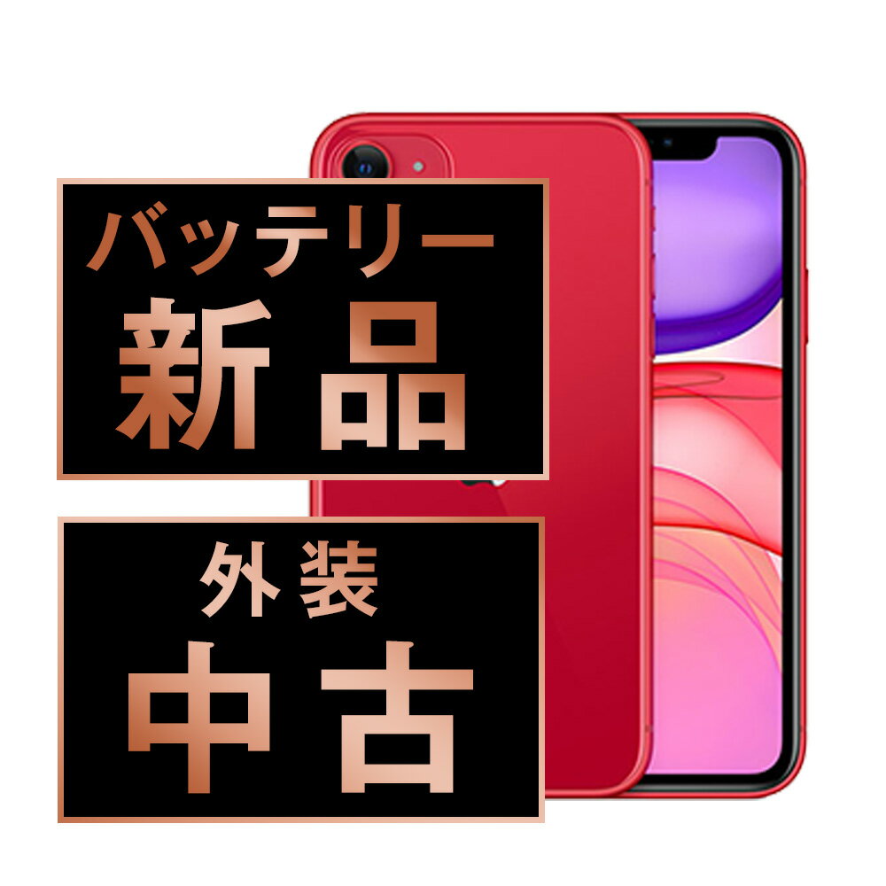 バッテリー新品交換済 【中古】 iPhone11 256GB RED SIMフリー 本体 スマホ iPhone 11 バッテリーが持つ 長持ち 多い 電池 最大容量 アイフォン アップル apple 【あす楽】 【保証あり】 【送料無料】 ip11mtm1115a