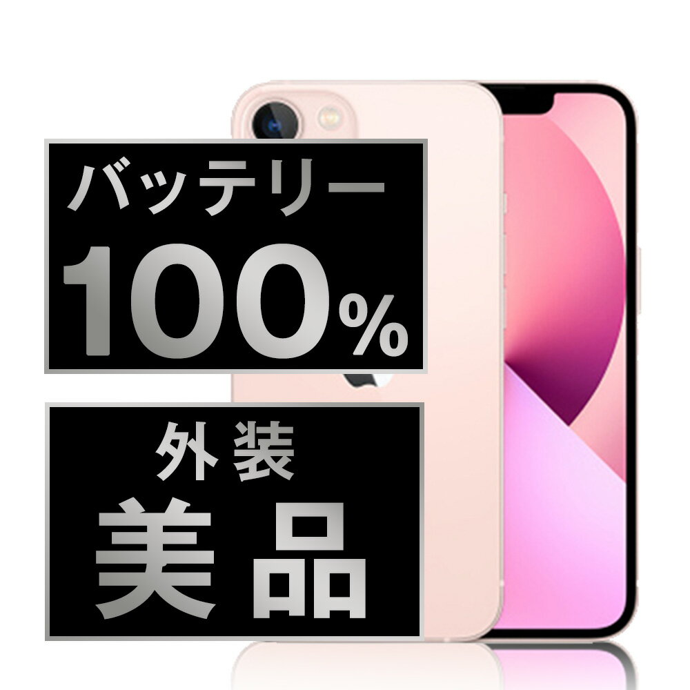 バッテリー新品交換済 【中古】 iPhone13 512GB ピンク Aランク SIMフリー 本体 スマホ バッテリーが持つ 長持ち 多い 電池 最大容量 アイフォン アップル apple 【あす楽】 【保証あり】 【送料無料】 ip13mtm1698a