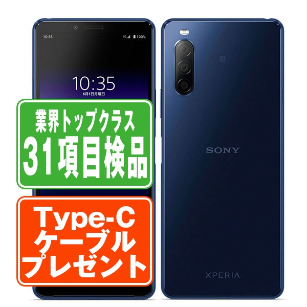 【中古】 A001SO Xperia 10 II ブルー SIMフリー 本体 ワイモバイル スマホ ソニー エクスぺリア 【あす楽】 【保証あり】 【送料無料】 a001soybl7mtm