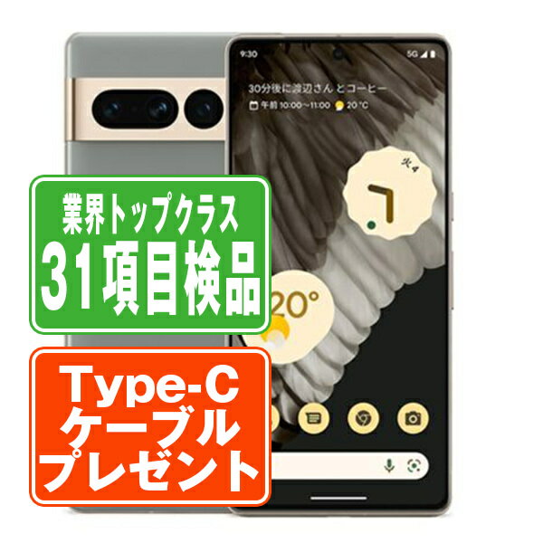 【中古】 Google Pixel7 Pro 128GB ヘイゼル SIMフリー 本体 au スマホ 【あす楽】 【保証あり】 【送料無料】 gp7pauhz7...