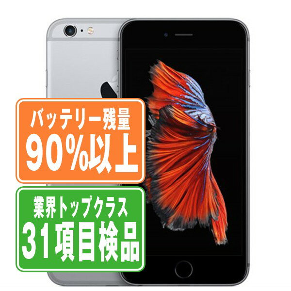 バッテリー90%以上 【中古】 iPhone6S Plus 64GB スペースグレイ SIMフリー 本体 スマホ iPhone 6S Plus バッテリーが持つ 長持ち 多い 電池 最大容量 アイフォン アップル apple 【あす楽】 【保証あり】 【送料無料】 ip6spmtm389b