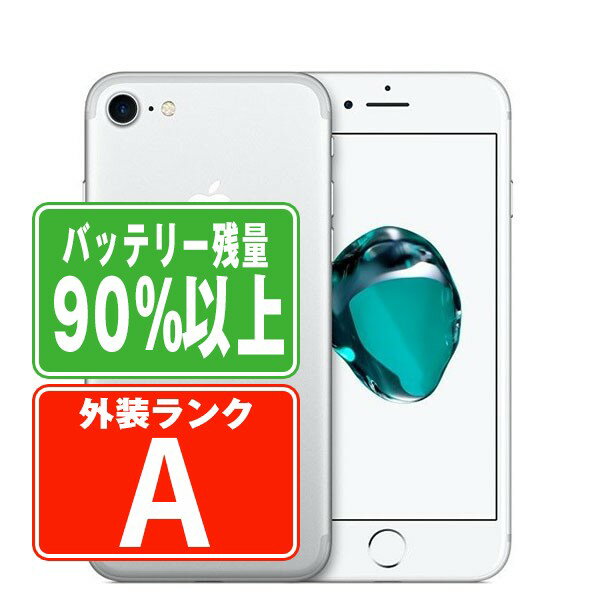 バッテリー90%以上 【中古】 iPhone7 32GB シルバー Aランク SIMフリー 本体 スマホ iPhone 7 バッテリーが持つ 長持ち 多い 電池...