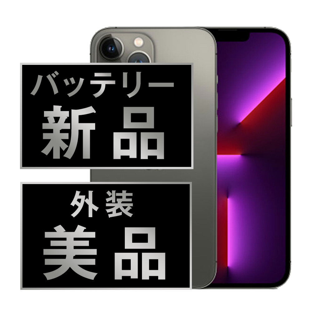 バッテリー新品交換済 【中古】 iPhone13 Pro 128GB グラファイト Aランク SIMフリー 本体 スマホ バッテリーが持つ 長持ち 多い 電池 最大容量 アイフォン アップル apple 【あす楽】 【保証あり】 【送料無料】 ip13pmtm1683a