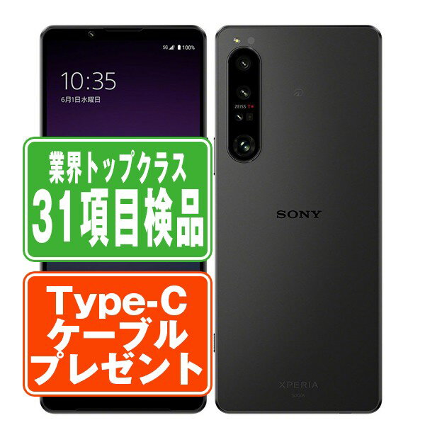 【中古】 SOG06 Xperia 1 IV ブラック SIMフリー 本体 au スマホ ソニー エクスぺリア 【あす楽】 【保証あり】 【送料無料】 sog0...