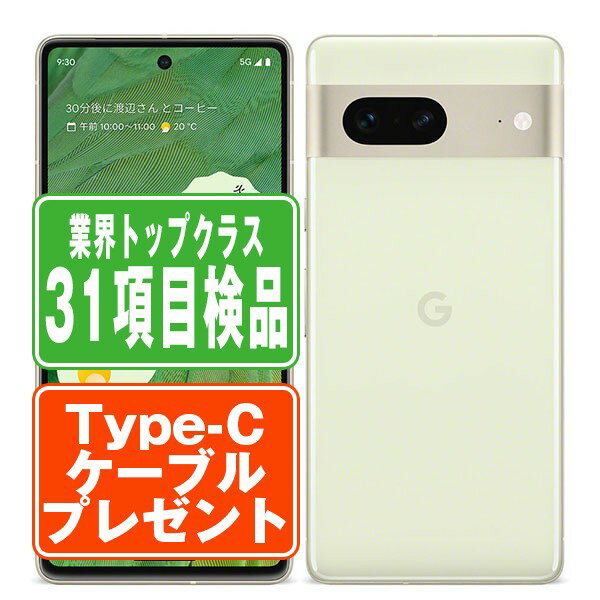【中古】 Google Pixel7 128GB レモングラス SIMフリー 本体 au スマホ 【あす楽】 【保証あり】 【送料無料】 gp7aulg7mtm