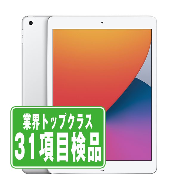 【中古】 iPad 第8世代 32GB 良品 SIMフリー Wi-Fi+Cellular シルバー A2429 10.2インチ 44075 iPad8 本体 タ...