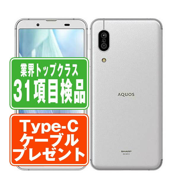 【中古】 SHV45 AQUOS sense3 シルバーホワイト SIMフリー 本体 au スマホ シャープ 【あす楽】 【保証あり】 【送料無料】 shv45w7mtm