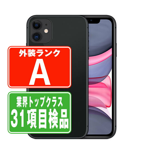【中古】 iPhone11 128GB ブラック Aランク SIMフリー 本体 スマホ iPhone 11 バッテリーが持つ 長持ち 多い 電池 最大容量 アイフォン アップル apple 【あす楽】 【保証あり】 【送料無料】 ip11mtm1063