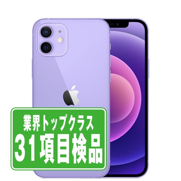 【中古】 iPhone12 64GB パープル SIMフリー 本体 スマホ iPhone 12 バッテリーが持つ 長持ち 多い 電池 最大容量 アイフォン アップル apple 【あす楽】 【保証あり】 【送料無料】 ip12mtm1354