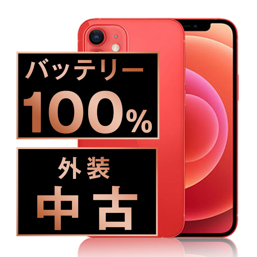 バッテリー新品交換済 【中古】 iPhone12 128GB RED SIMフリー 本体 スマホ iPhone 12 バッテリーが持つ 長持ち 多い 電池 最大容量 アイフォン アップル apple 【あす楽】 【保証あり】 【送料無料】 ip12mtm1369a