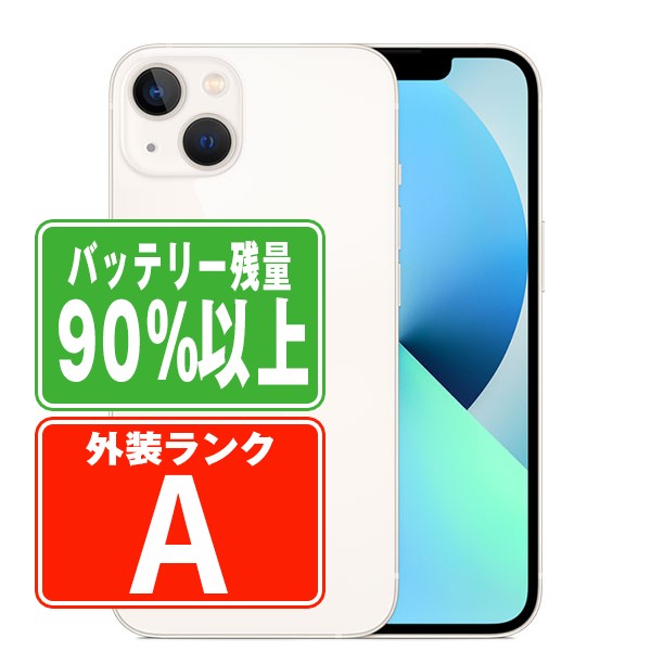 バッテリー90%以上 【中古】 iPhone13 128GB スターライト Aランク SIMフリー 本体 スマホ バッテリーが持つ 長持ち 多い 電池 最大容量 アイフォン アップル apple 【あす楽】 【保証あり】 【送料無料】 ip13mtm1763b