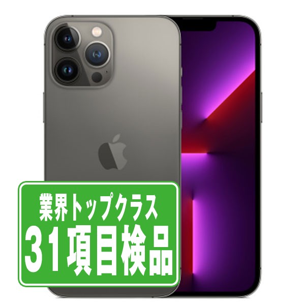 【中古】 iPhone13 Pro Max 256GB グラファイト SIMフリー 本体 スマホ バッテリーが持つ 長持ち 多い 電池 最大容量 アイフォン アップル apple 【あす楽】 【保証あり】 【送料無料】 ip13pmmtm1584