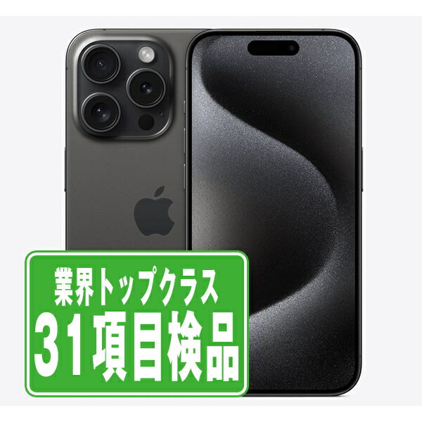 【中古】 iPhone15 Pro 256GB ブラックチタニウム SIMフリー 本体 スマホ バッテリーが持つ 長持ち 多い 電池 最大容量 アイフォン アップル apple 【あす楽】 【保証あり】 【送料無料】 ip15pmtm2404