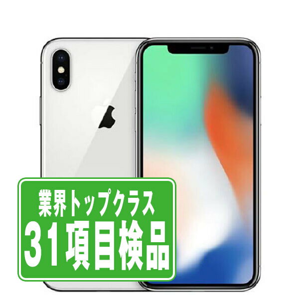 【中古】 iPhoneX 256GB シルバー SIMフリー 本体 スマホ iPhone X バッテリーが持つ 長持ち 多い 電池 最大容量 アイフォン アップル apple 【あす楽】 【保証あり】 【送料無料】 ipxmtm845