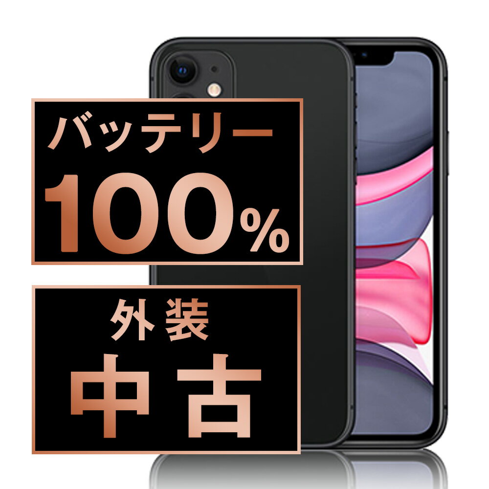 バッテリー新品交換済 【中古】 iPhone11 128GB ブラック SIMフリー 本体 スマホ iPhone 11 バッテリーが持つ 長持ち 多い 電池 最大容量 アイフォン アップル apple 【あす楽】 【保証あり】 【送料無料】 ip11mtm1064a