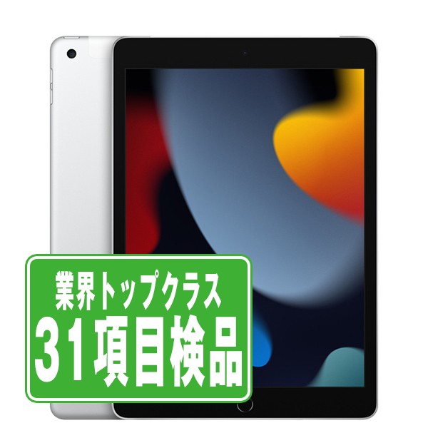 【中古】 iPad 第9世代 256GB 良品 Wi-Fi シルバー A2602 10.2インチ 2021年 iPad9 本体 タブレット アイパッド アップル apple 【あす楽】【保証あり】【送料無料】 ipd9mtm2744
