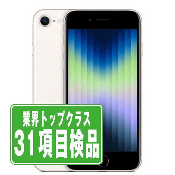 【中古】 iPhoneSE3 64GB スターライト SIMフリー 本体 スマホ iPhoneSE第3世代 バッテリーが持つ 長持ち 多い 電池 最大容量 アイフォン アップル apple 【あす楽】 【保証あり】 【送料無料】 ipse3mtm1919