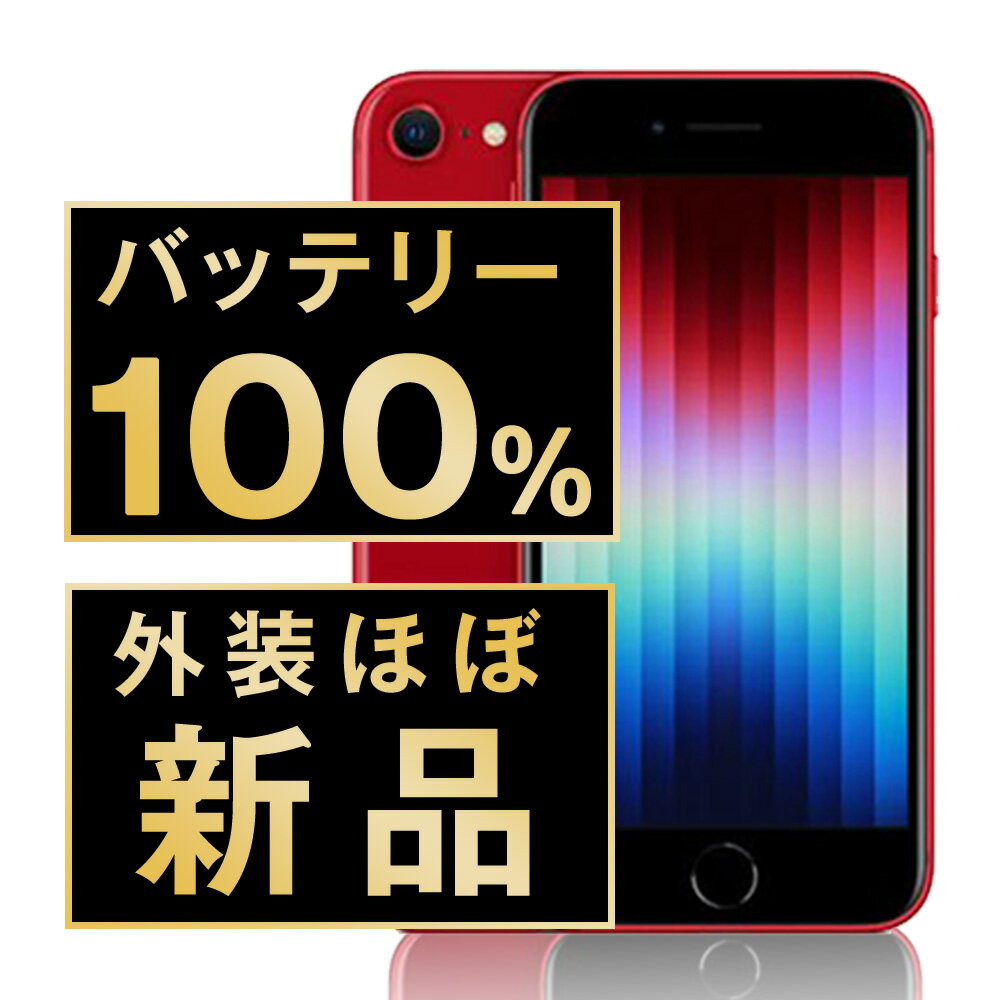 バッテリー新品交換済 【中古】 iPhoneSE3 128GB RED SIMフリー 本体 外装 見た目 ほぼ新品 キズなし スマホ iPhoneSE第3世代 バッテリーが持つ 長持ち 多い 電池 最大容量 アイフォン アップル apple 【送料無料】 ipse3mtm1912np