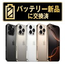バッテリー新品交換済【中古】iPhone16 Pro Max 全色・容量・ランク 本体 SIMフリー 256GB 512GB 1TB 長持ち 電池最大容量 アイ...