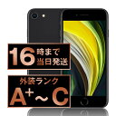 バッテリー80%以上 【中古】 iPhoneSE2 SIMフリー 全色・容量・ランク 本体 スマホ iPhoneSE 第2世代 バッテリーが持つ 長持ち 多い ...