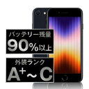 バッテリー90%以上 【中古】 iPhoneSE3 SIMフリー 全色・容量・ランク 本体 スマホ iPhoneSE 第3世代 バッテリーが持つ 長持ち 多い ...
