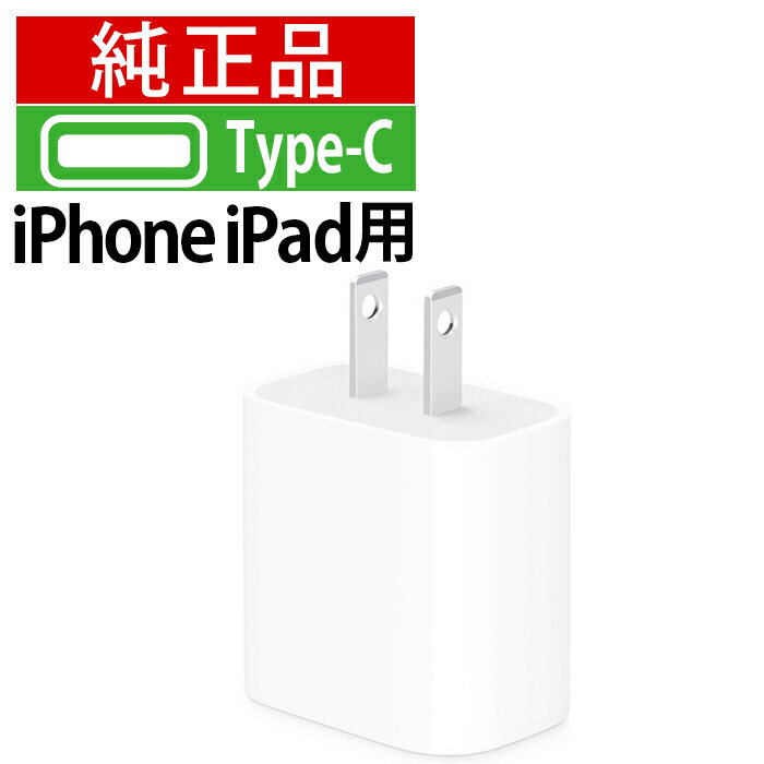 純正品 iPhone 充電 タイプ C apple 充電器 電源アダプタ 急速 送料無料 あす楽対象 中古 ktib