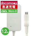 【期間限定20％OFF】新品 純正品 スマホ充電器 タイプB 急速充電 android docomo-ac05 未使用 送料無料 あす楽対象 ktib