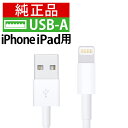 【期間限定20％OFF】純正品 lightning ケーブル iPhone 充電ケーブル Apple USB 1m 充電器 中古 1000円ポッキリ 送料無料 あす楽対象 ktib