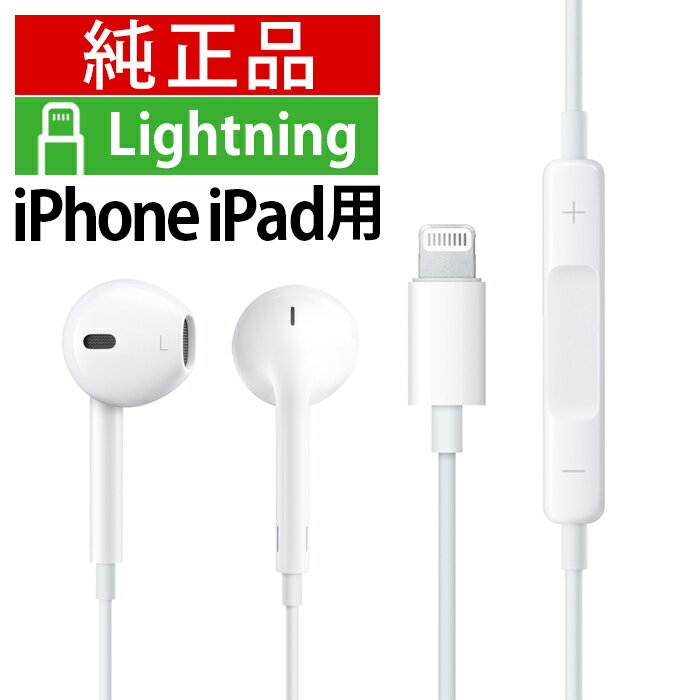 新品 純正品 apple lightning イヤホン マイ