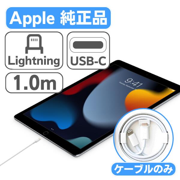 【期間限定10％OFF】新品 純正品 lightning ケーブル iPhone 充電ケーブル タイプC Apple USB 1m 充電器 iPhone15 iPhone14 iPhone13 iPhone12 iPhone11 iPhone8 iPhoneSE iPad 送料無料 ktib