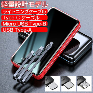 モバイルバッテリー 大容量 軽量 20000mAh 急速充電 新生活 4台同時 任天堂スイッチ対応 小型 ケーブル内蔵 iPhone TypeC Lightning switch ブラック 【訳あり新品】【あす楽】 【一部地域送料無料】 ktib