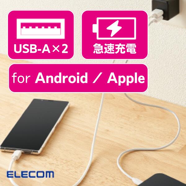 usb Ŵ 󥻥 쥳 elecom ACѥ 2ݡ 2.4A 5V android iphone ξб Ŵ USBб ACץ ޤ 塼ַ ֥å MPA-ACU11BK ޥ۽Ŵ iPhone iPad iPhone15 ֥åȡڤоݡ ktib