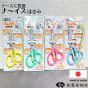 【 ナ〜イスはさみ】 看護 ハサミ 医療 はさみ 病院 切れ味抜群 ステンレス製 保護刃先 安全 ストラップ付 日本製 使いやすい フッ素コート UK-1200...