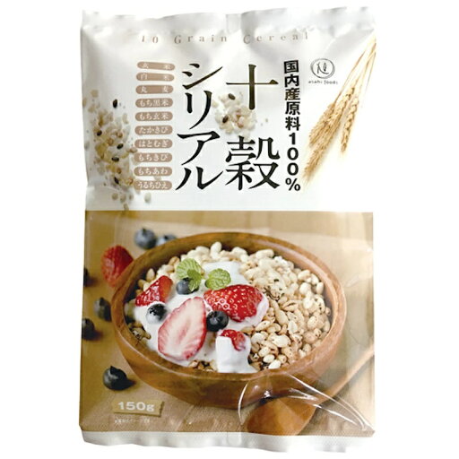【旭食品】国内産原料100% 十穀シリアル 150g×20袋(玄米/白米/丸麦/もち黒米/もち玄米/たかきび/はとむぎ/もちきび/もちあわ/うるちひえ) 【旭食品】国内産原料100% 十穀シリアル 150g×20袋(玄米/白米/丸麦/もち黒米/もち玄米/たかきび/はとむぎ/もちきび/もちあわ/うるちひえ)