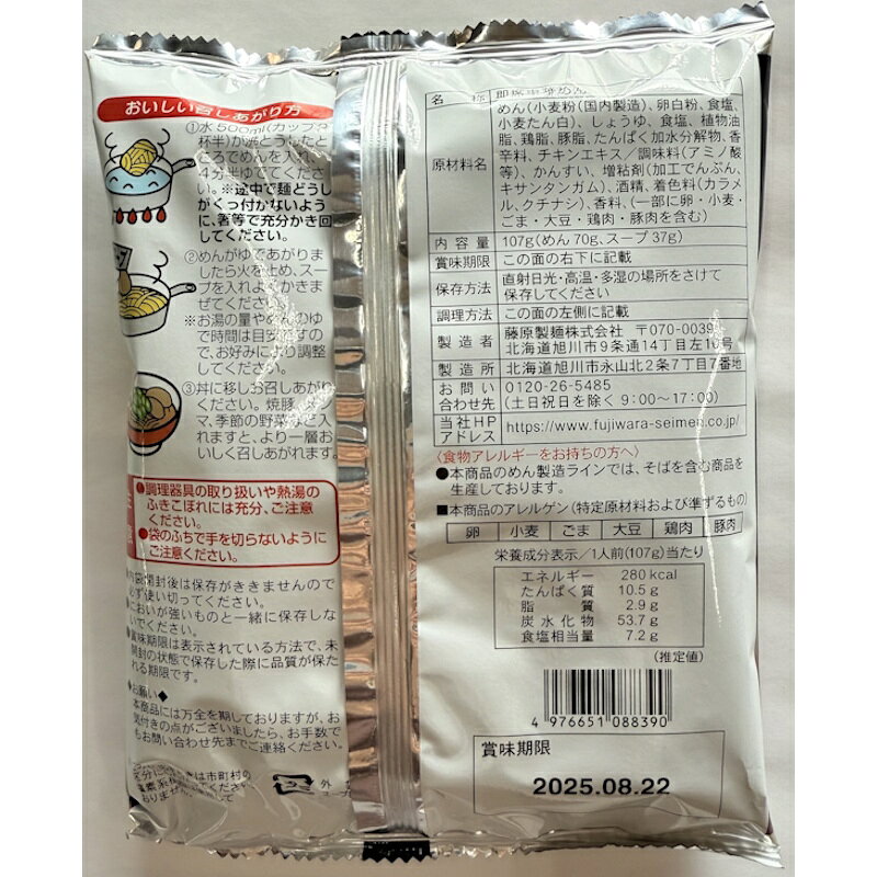 藤原製麺 本場北海道ラーメン 旭川 醤油 一人前スープ付き 107g 袋麺 kambutsuya-10011892 食品卸 KAMBUTSUYA サンプル画像2