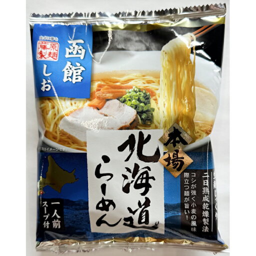 藤原製麺 本場北海道ラーメン 函館 しお 一人前スープ付き 102g 袋麺 藤原製麺 本場北海道ラーメン 函館 しお 一人前スープ付き 102g 袋麺