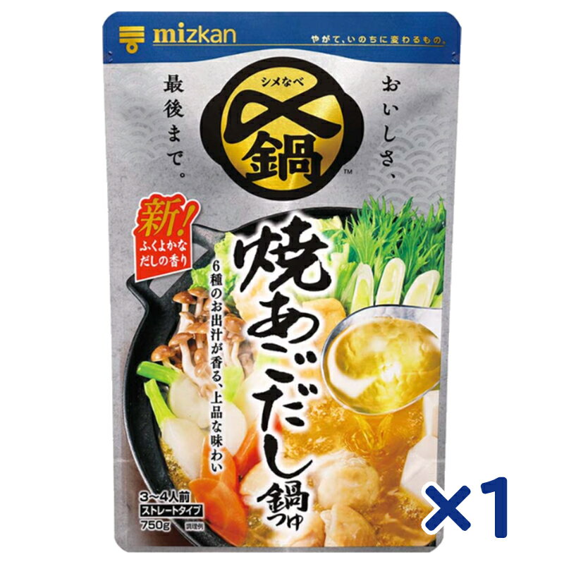 ミツカン 〆まで美味しい 焼あごだし鍋つゆ ストレート 750g×1個